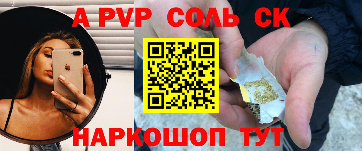 Alpha-PVP Соль Сарапул