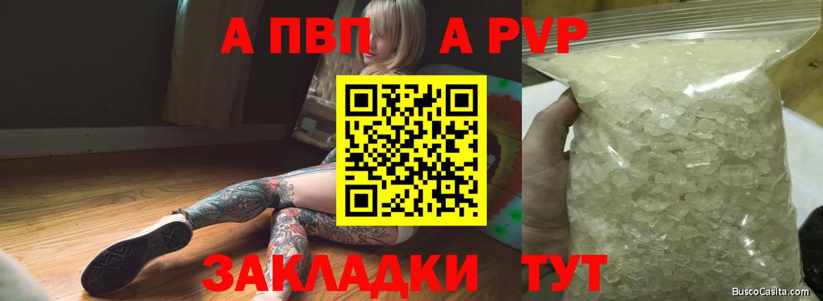 Alpha-PVP мука  APVP кристаллы  Альфа ПВП кристаллы  Сарапул  Вход с VPN 