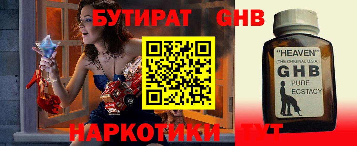 БУТИРАТ бутандиол  Вход с VPN  Сарапул 
