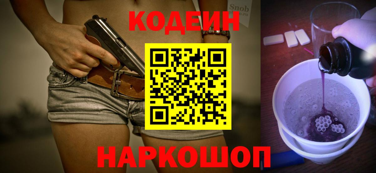 Сарапул  Кодеиновый сироп Lean напиток Lean (лин)  Вход с VPN 