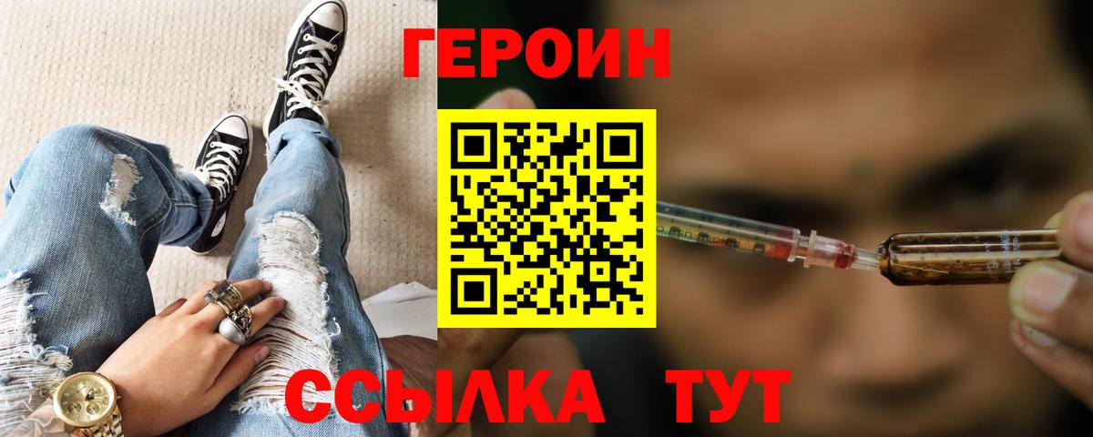 Героин Heroin  Вход с VPN  Сарапул 