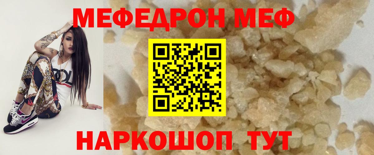МЕФ кристаллы Сарапул